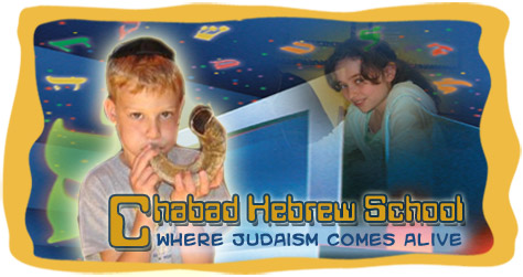 hebrew-school-border.jpg